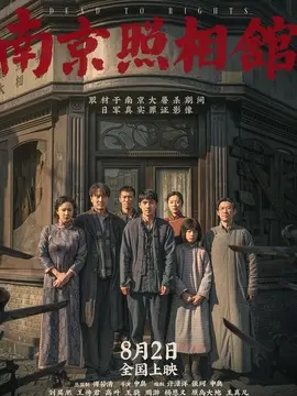 南京照相馆简介封面图